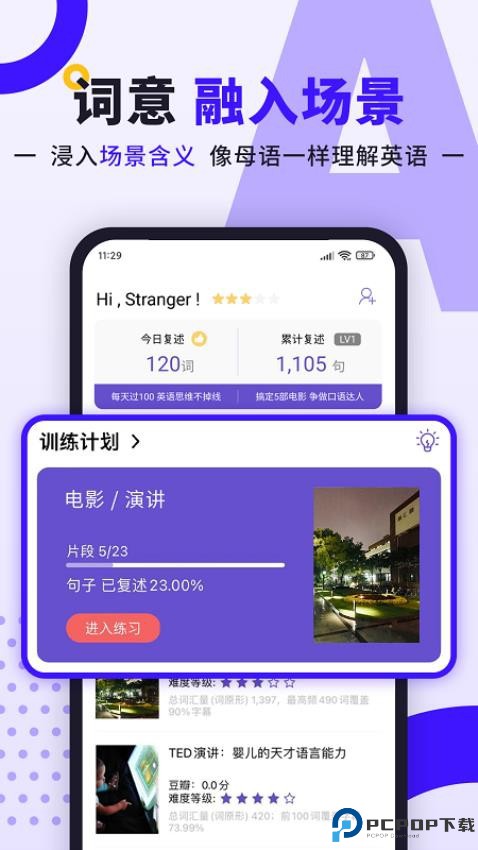 听典英语手机版