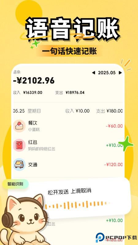 小白记账手机版