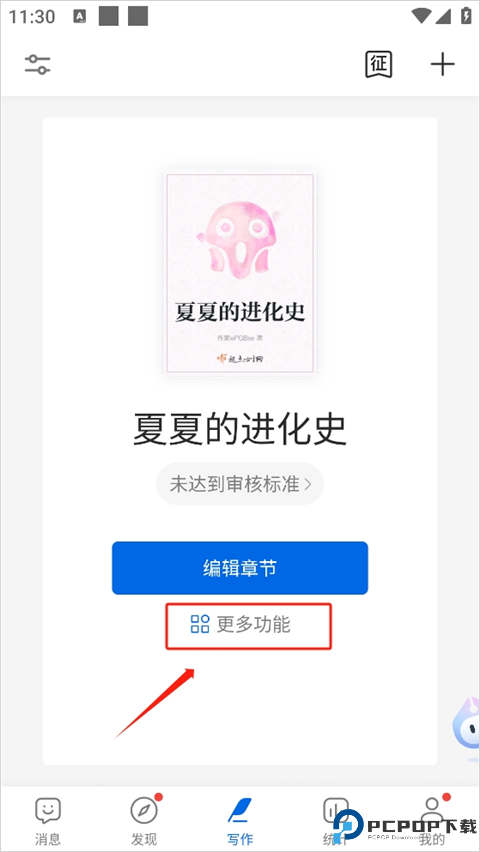 作家助手手机版