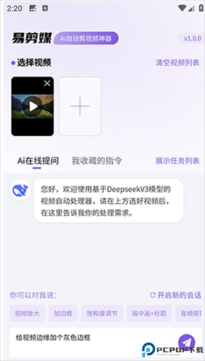 易剪媒app下载最新版2025