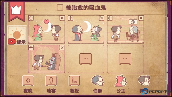 storyteller公爵夫人命人逮捕管家通关方法截图4