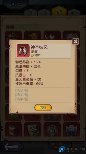 装备精华、附魔攻略配图6