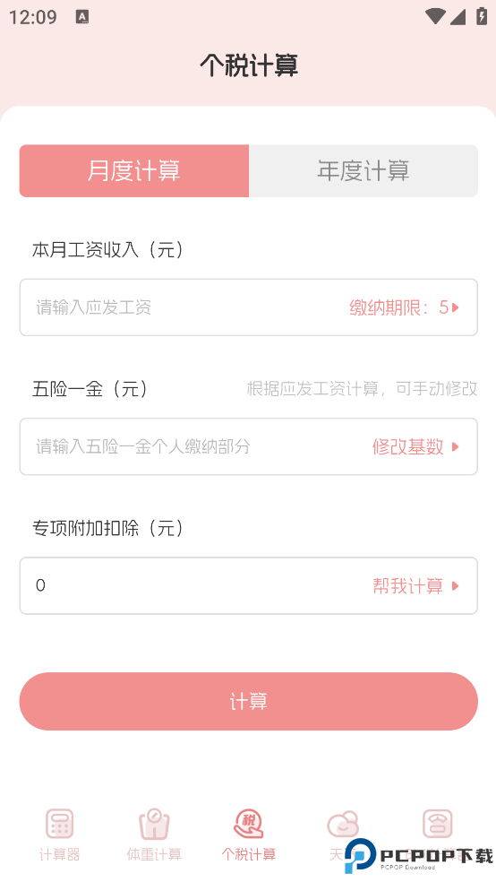 小兔子计算器