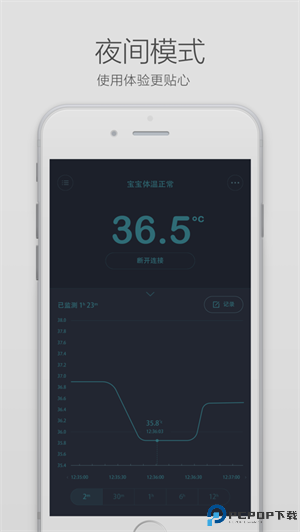 秒秒测智能温度计手机版