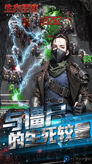 生存要塞安卓版免费下载