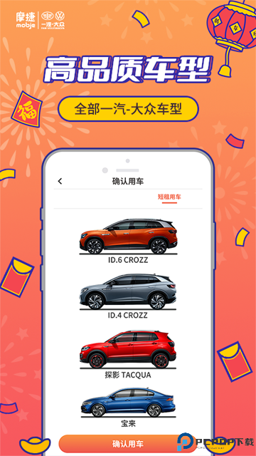 摩捷出行手机版