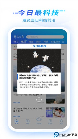 科技日报手机版