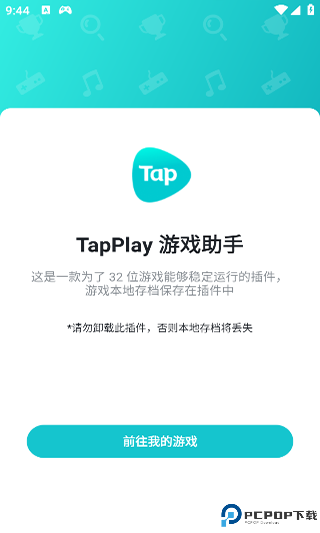 TapPlay游戏助手