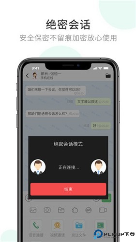 企业密信最新版