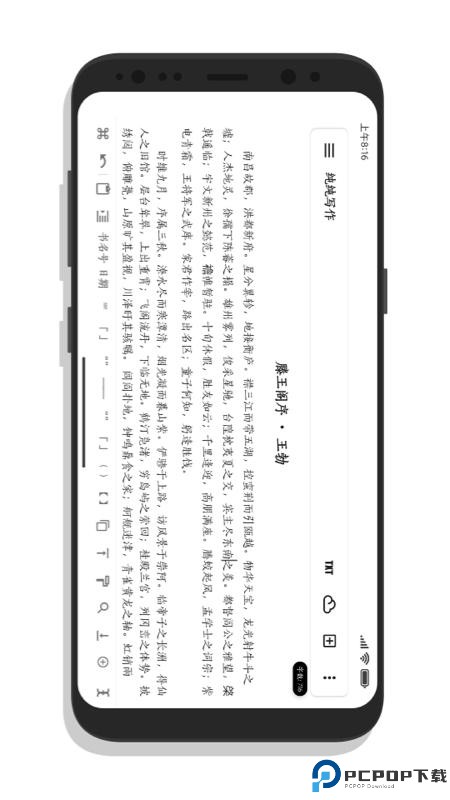 纯纯写作安卓版