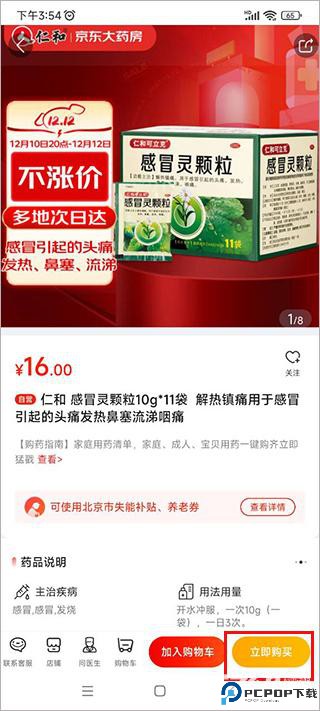 京东大药房