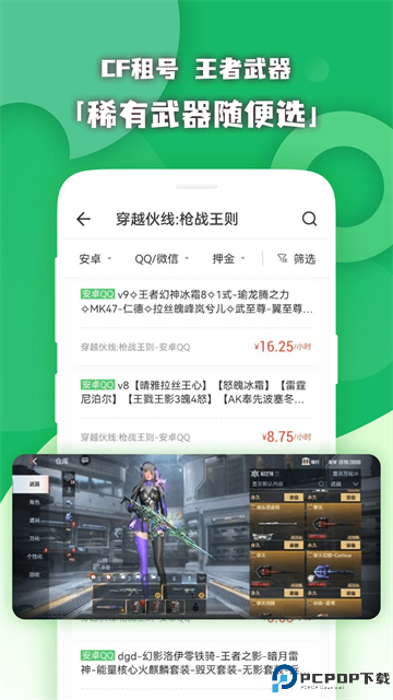 原生租号最新版