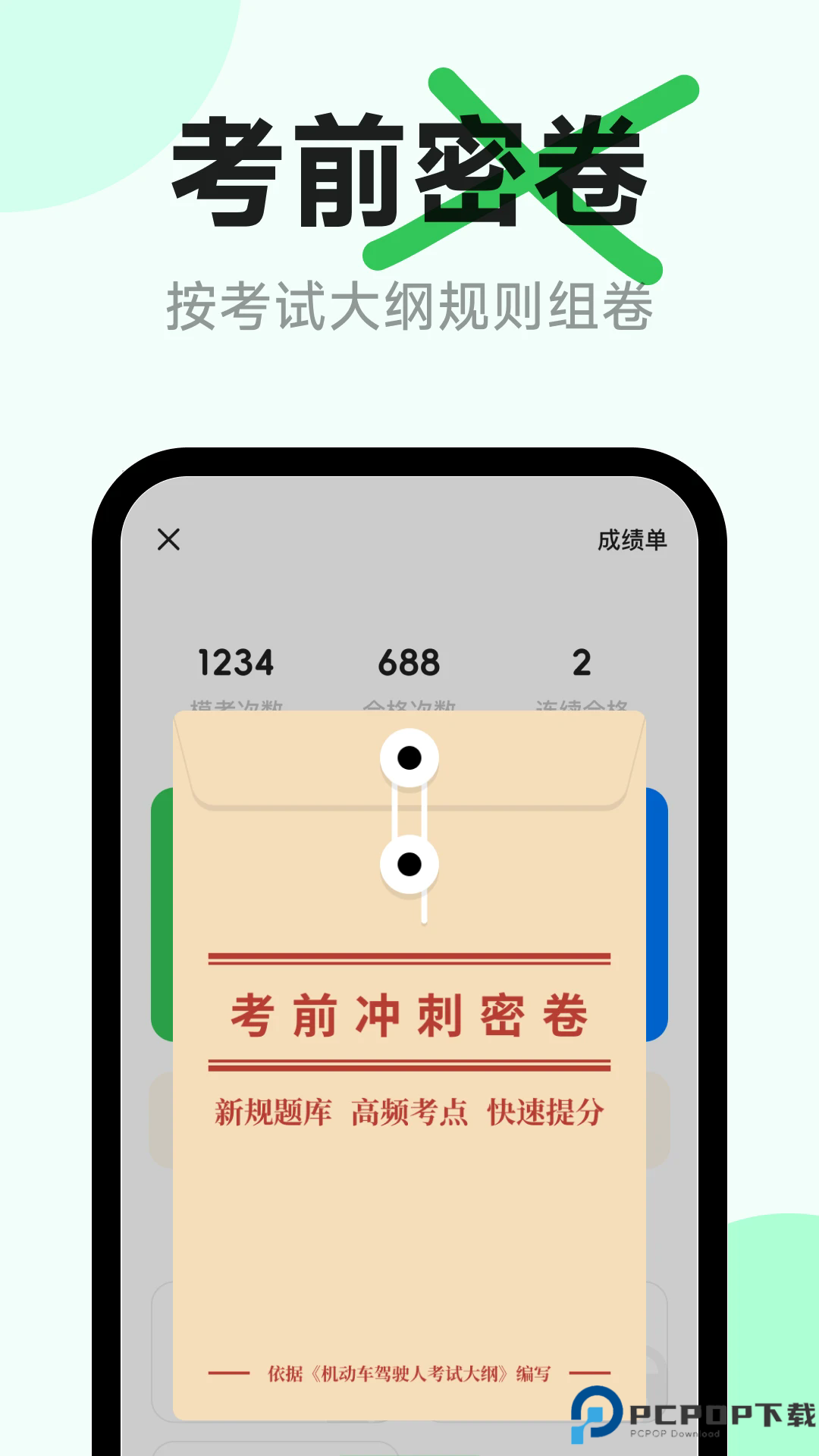 风车驾考手机版