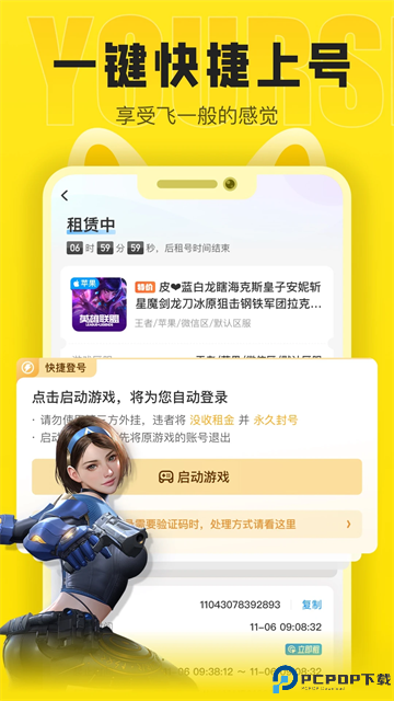 松鼠租号最新版