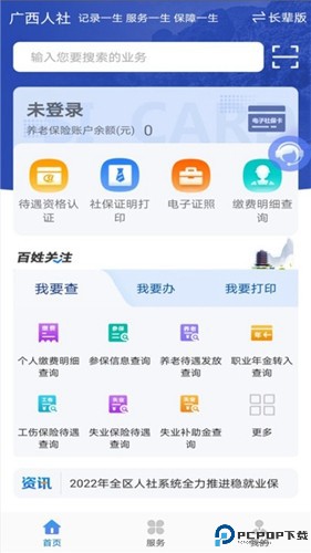广西人社最新版