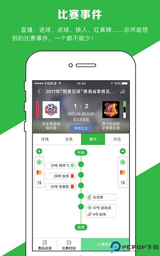 绿茵场安卓版免费下载