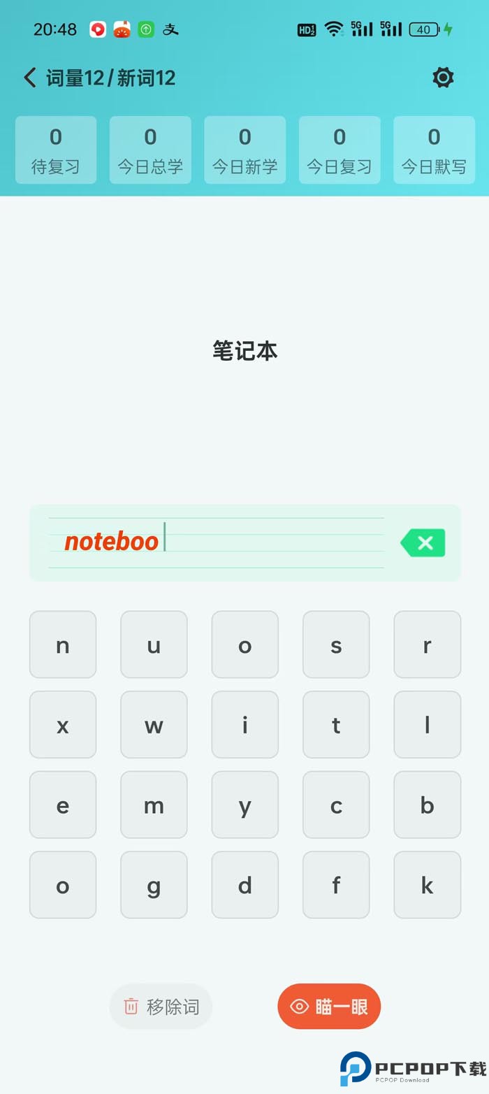 八戒单词手机版