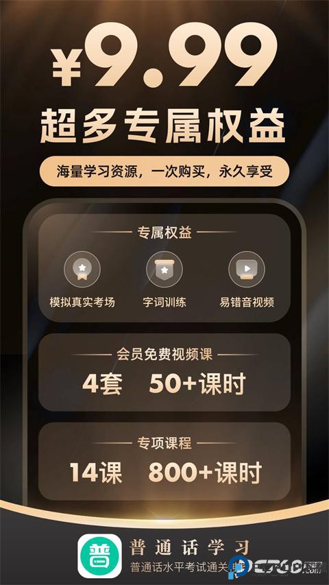 言鸟普通话学习