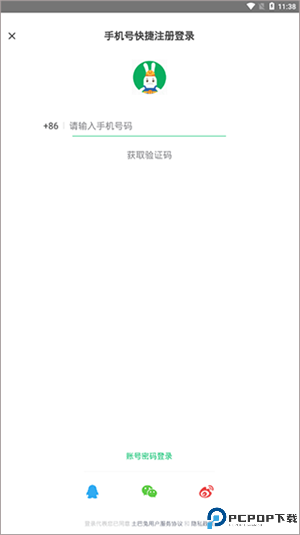 注册使用教程截图1