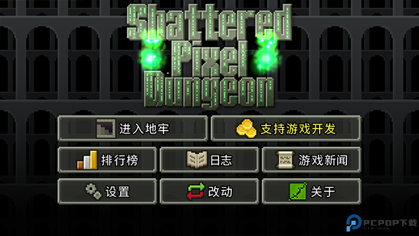 破碎地牢中文版免费下载