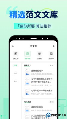 AI智能写手官方版最新版
