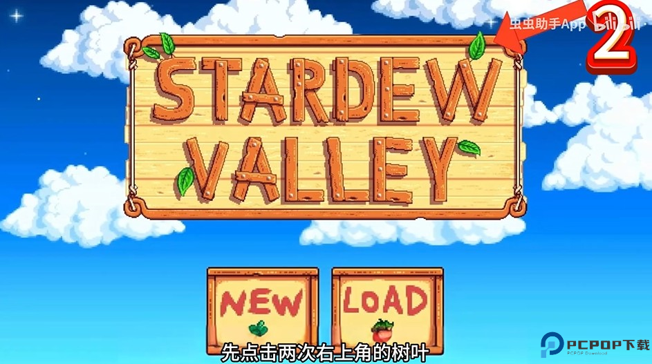 星露谷物语1.6手机汉化版