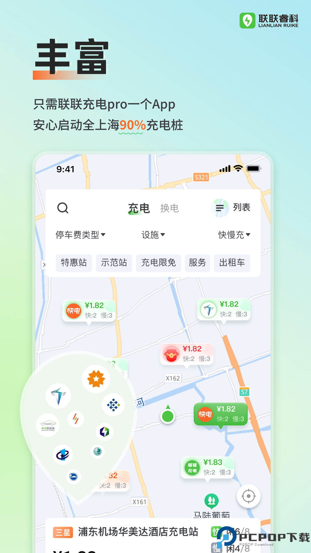 联联充电Pro最新版