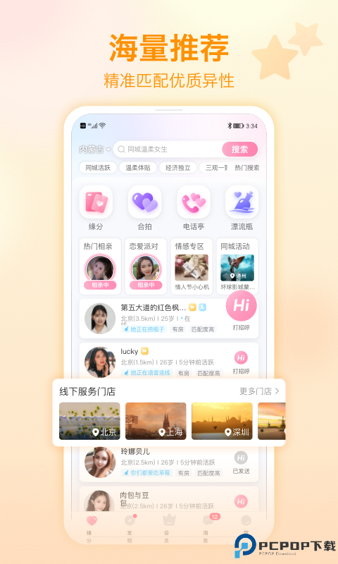 世纪佳缘最新版