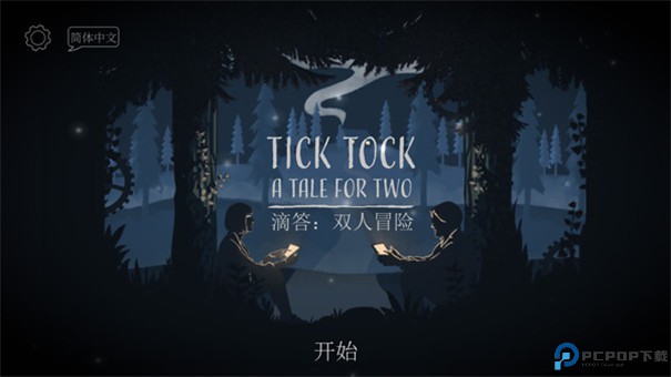 ticktock滴答双人冒险免费下载