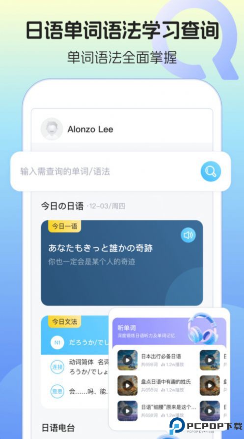 日语单词语法学习手机版