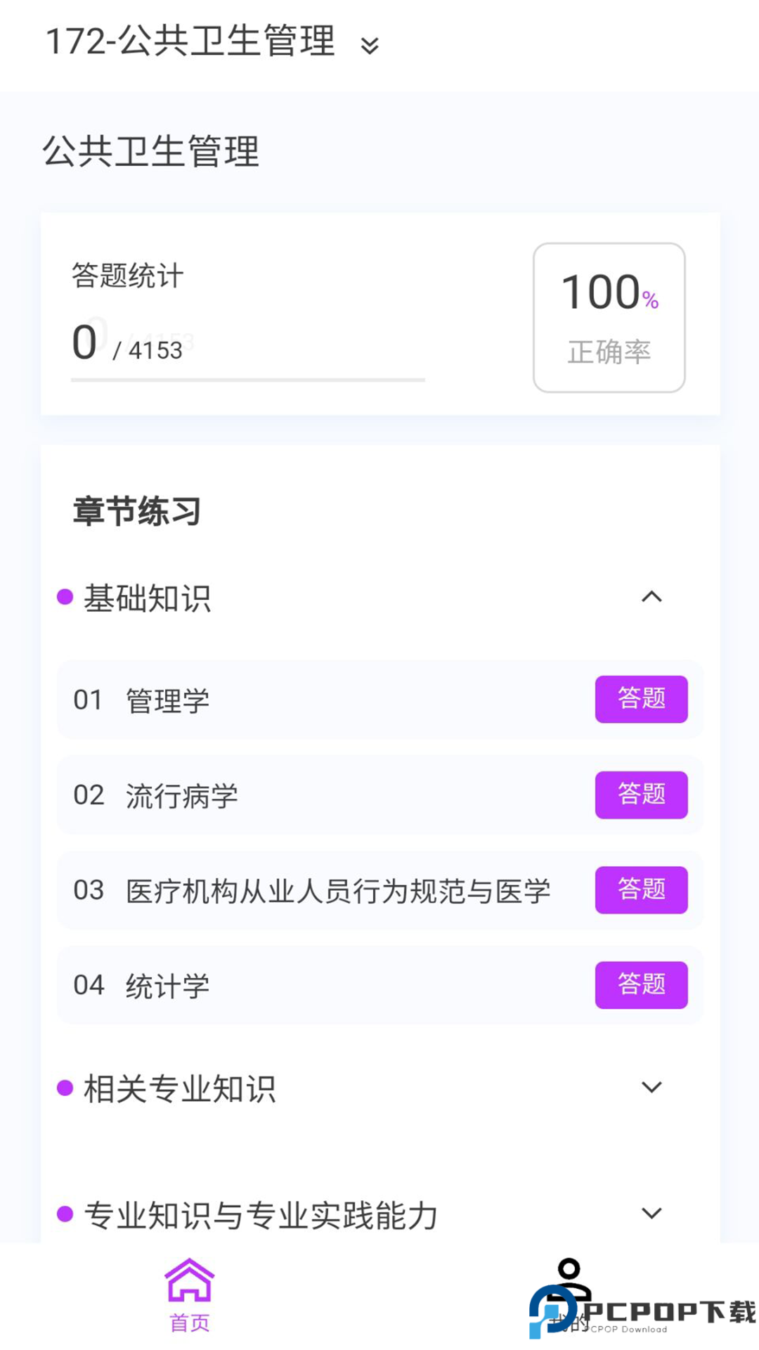 公共卫生新题库最新版