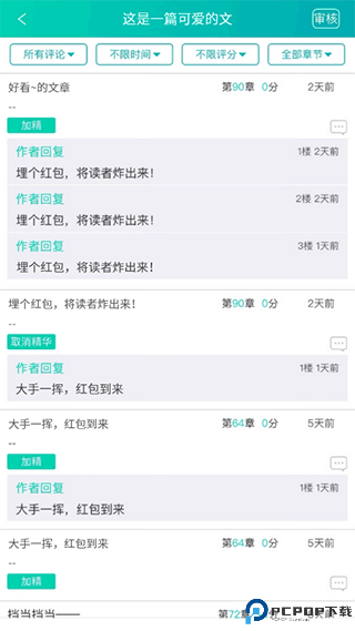 晋江写作助手最新版