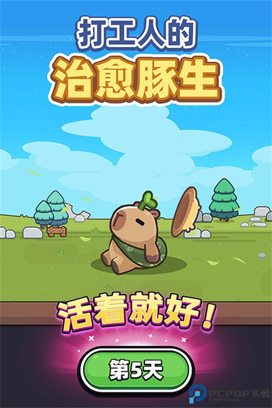 卡皮巴拉GO原版手游最新版