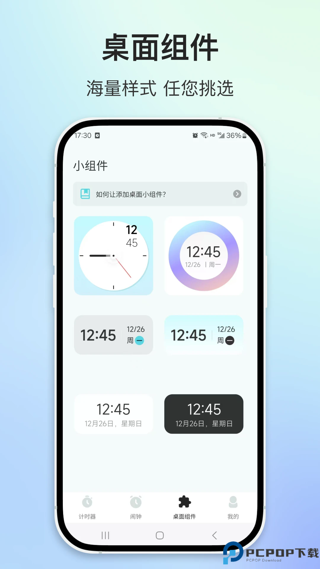 闹钟时钟手机版