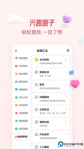 水木社区最新版