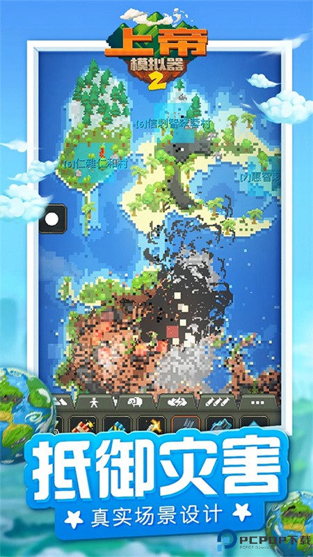 上帝模拟器2手游最新版