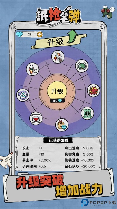 纸笔弹2025免费下载