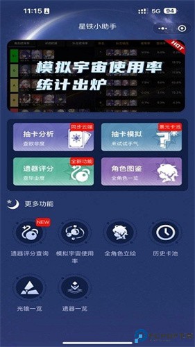 崩坏星穹铁道云游戏