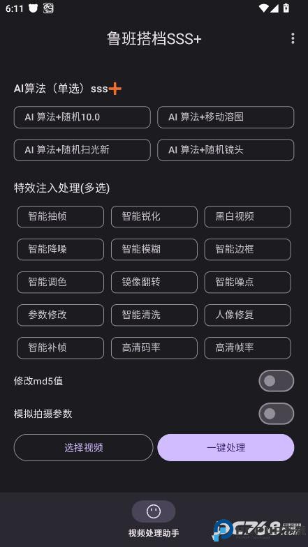 鲁班搭档SSS十免费版