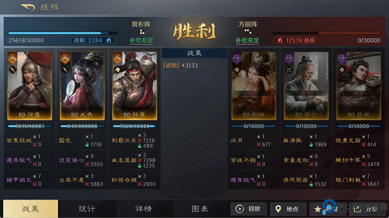 三国谋定天下华为版