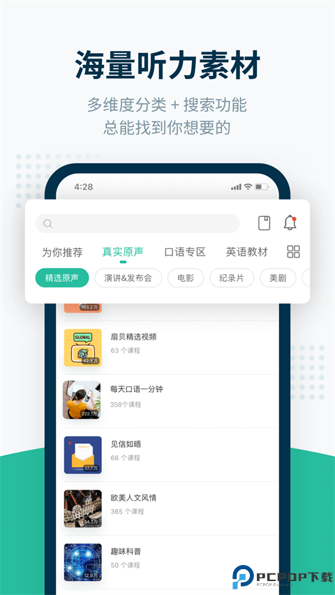扇贝听力最新版