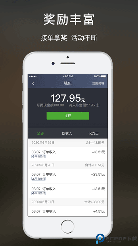 云滴出行司机端最新版