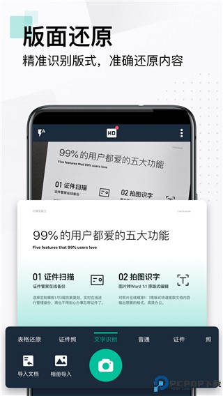 扫描全能王手机免费版最新版