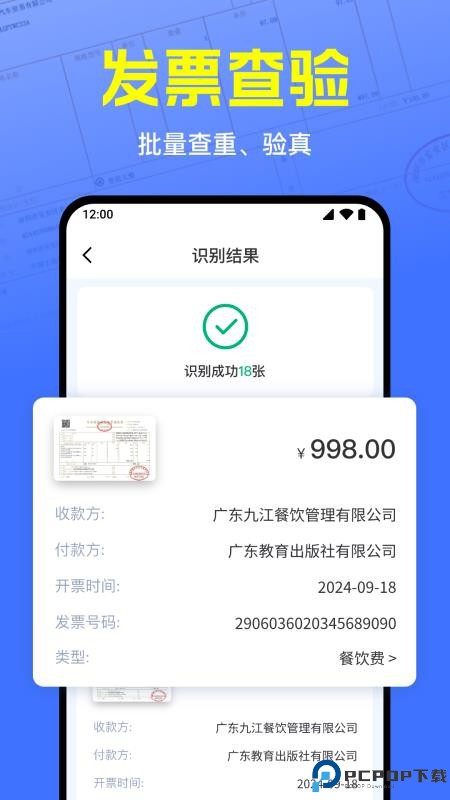 电子发票报销管家手机版