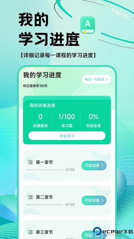 英语OK朗读宝手机版