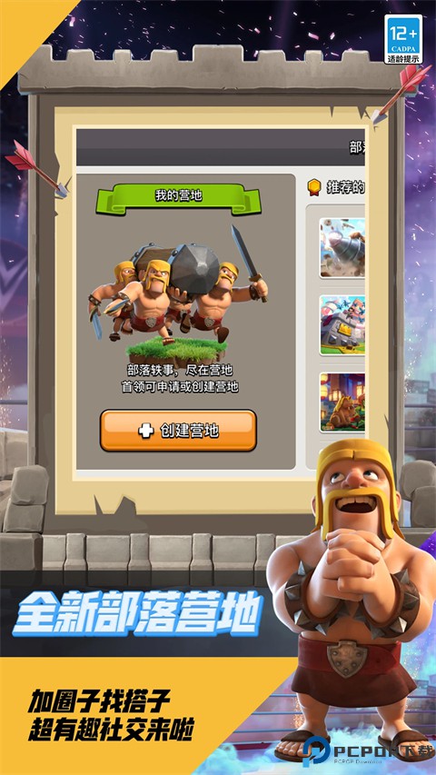 部落冲突安卓版免费下载