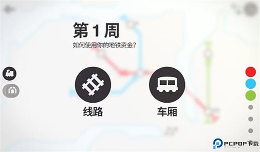 模拟地铁中文版免费下载