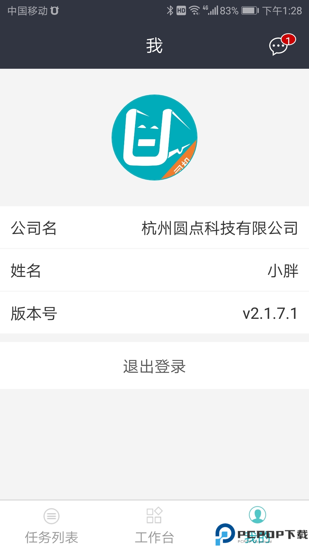 车队管家司机版最新版