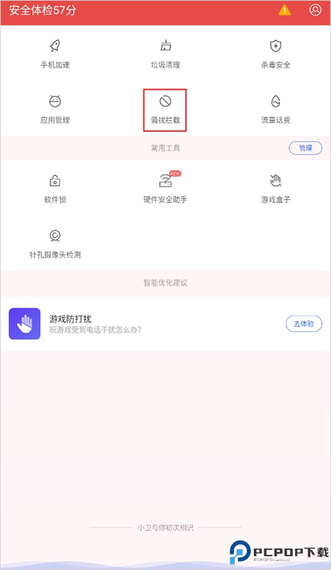 百度手机卫士官方版