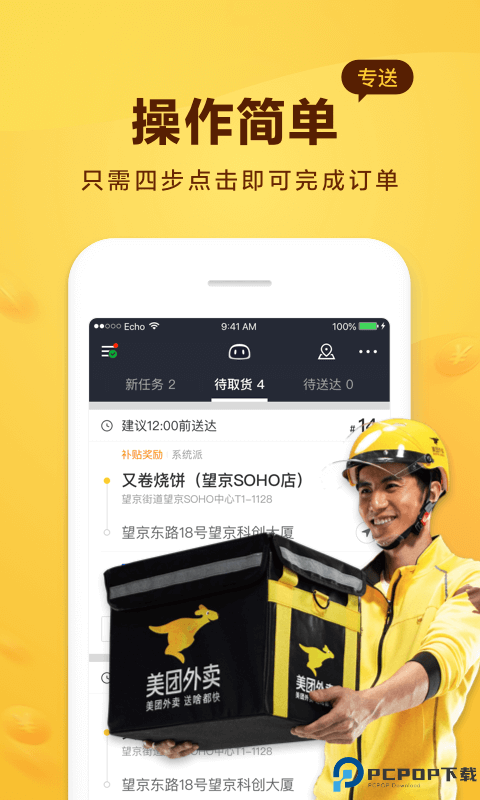 美团专送最新版